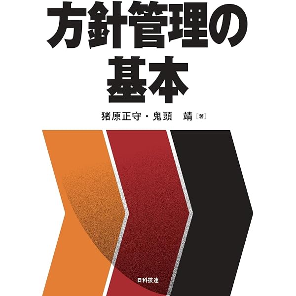 除籍本　 能力主義管理 その理論と実践 日本経団連出版 絶版 除籍本 能力主義管理 その理論と実践 日本経団連出版 絶版 除籍本 能力